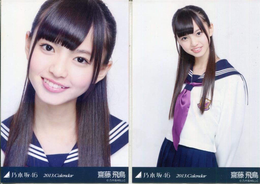 乃木坂46 齋藤飛鳥 2013.October-II 会場限定 コンプ｜アイドル