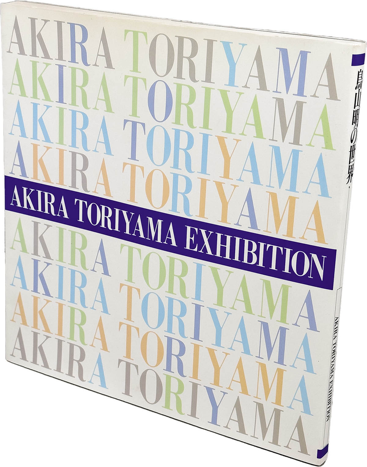 6302] 「鳥山明の世界」展実行委員会/「鳥山明の世界展 図録