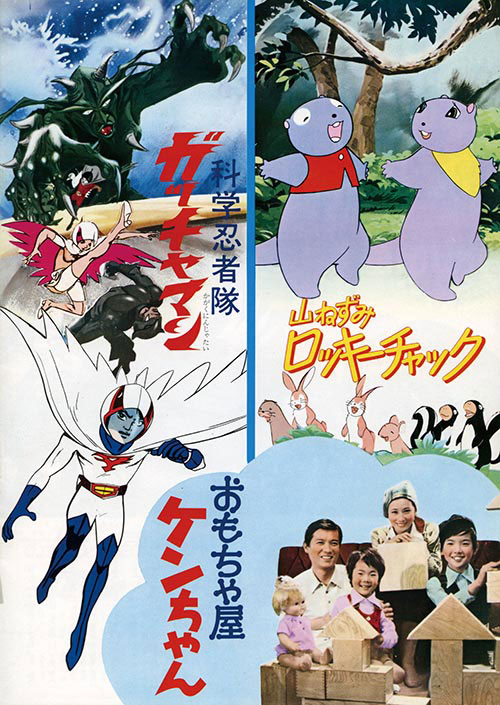 東宝チャンピオンまつり1973(S48)8月公開宣伝部製宣材パンフ