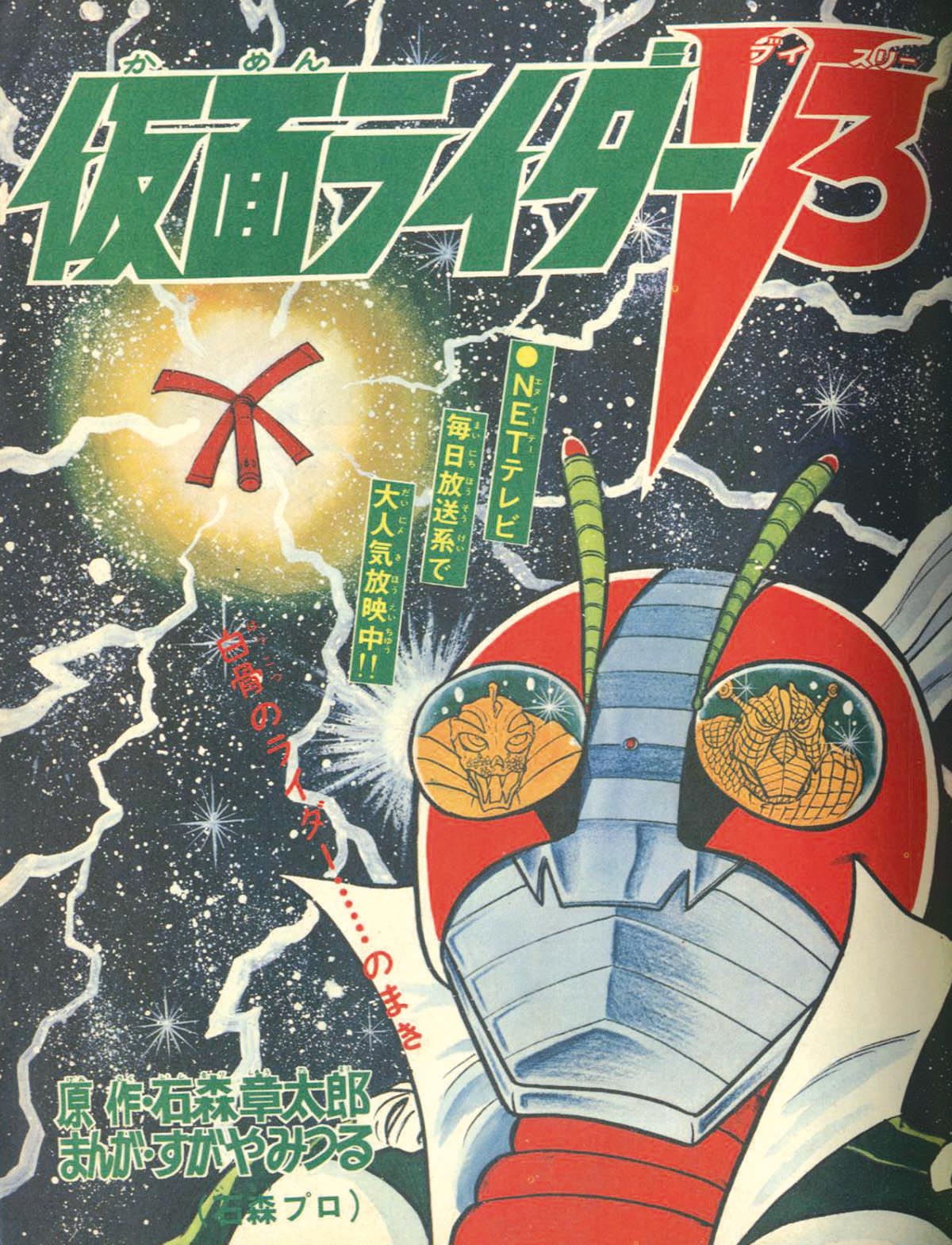 別冊冒険王 映画テレビマガジン 昭和48年5月号1973(S48)05.01