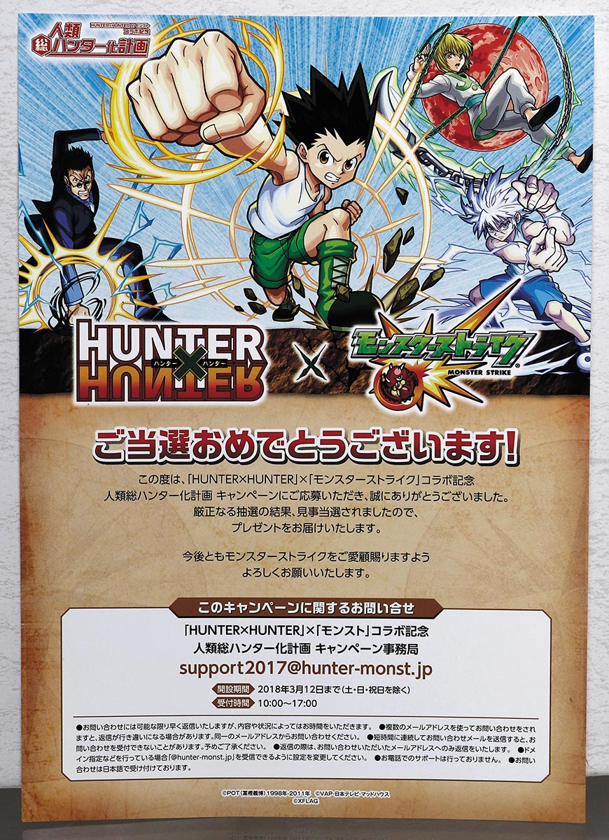 モンスト Hunter Hunterコラボ プラチナ製ハンターライセンス