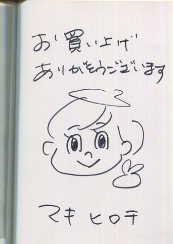 マキヒロチ 直筆イラストサイン本 いつかティファニーで朝食を 2巻 マキヒロチ 直筆イラストサイン本 いつかティファニーで朝食を 2巻