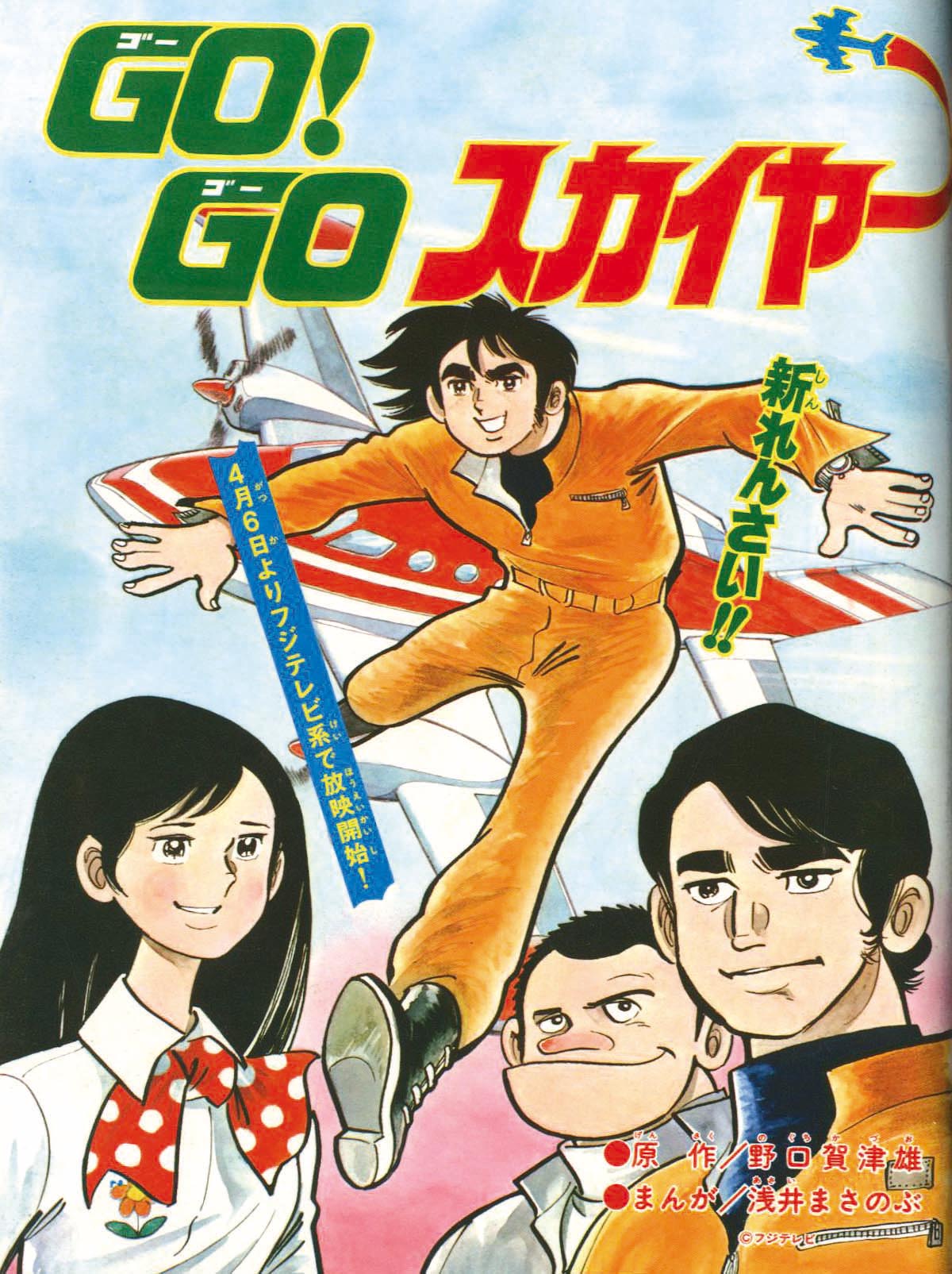 別冊冒険王 映画テレビマガジン 昭和48年5月号1973(S48)05.01