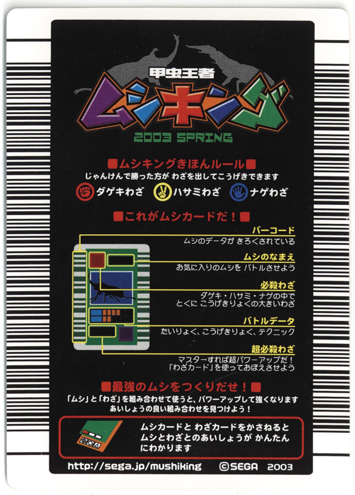 5022］ 甲虫王者ムシキング 2003年春 グランディスオオクワガタ