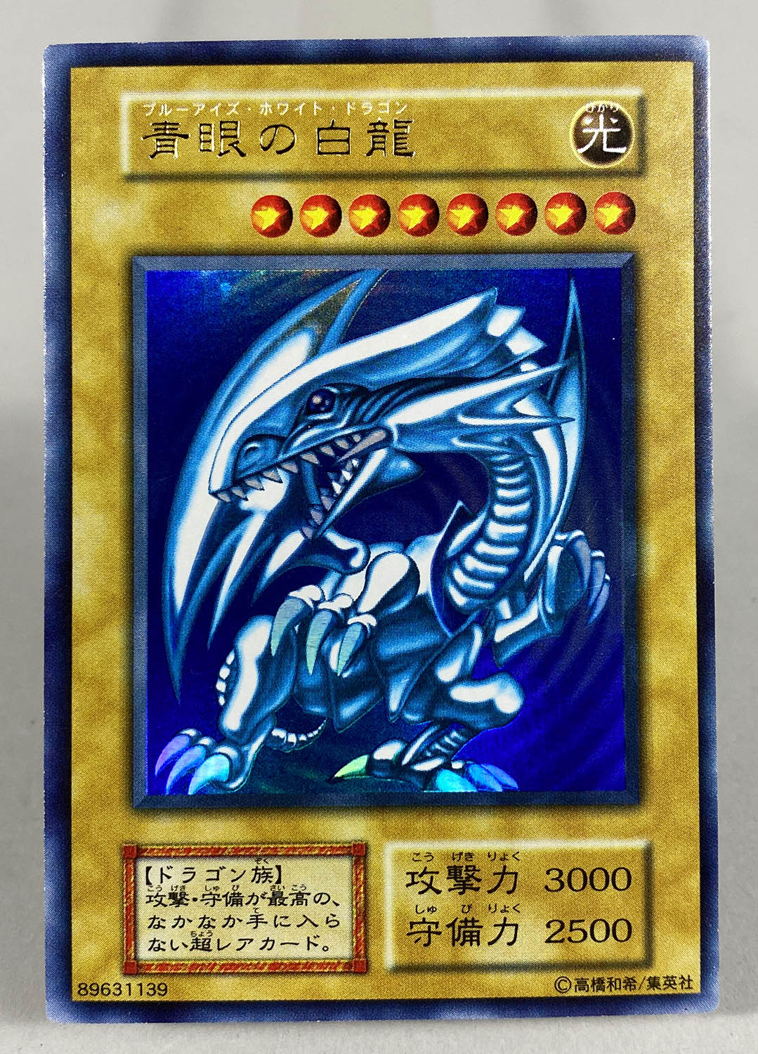 6202] 遊戯王 青眼の白龍 STARTER BOX版 初期UR