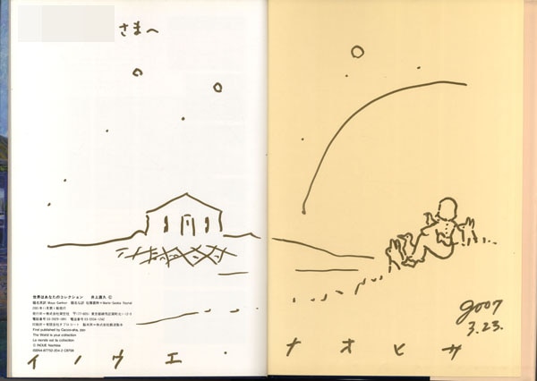 井上直久 直筆イラストサイン本「あなたのコレクション」