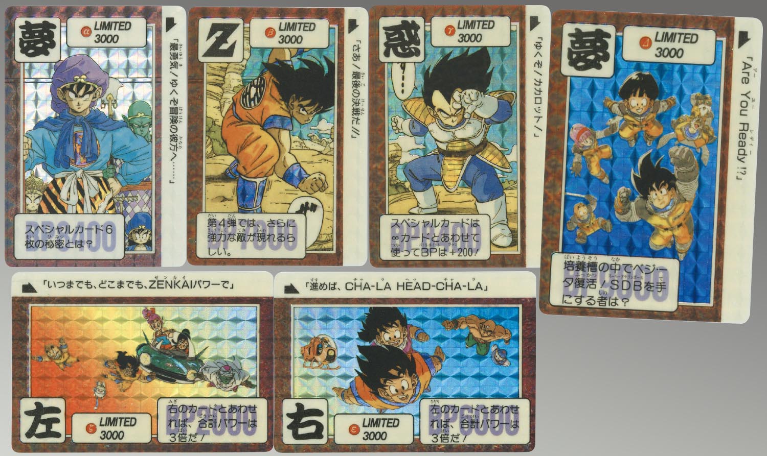 6098］ ドラゴンボール 限定第2号 原作版プリズムカード 6枚セット