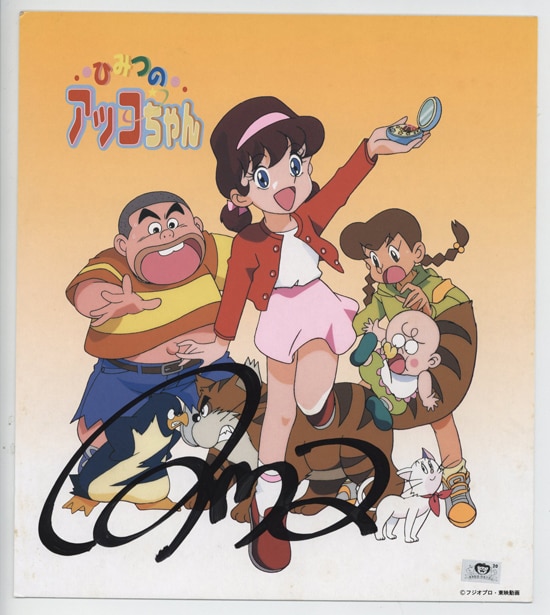 ひみつのアッコちゃん   カラーテレビ版名作絵ばなし 送料無料 講談社 カラーテレビ版 名作絵ばなし ひみつのアッコちゃん