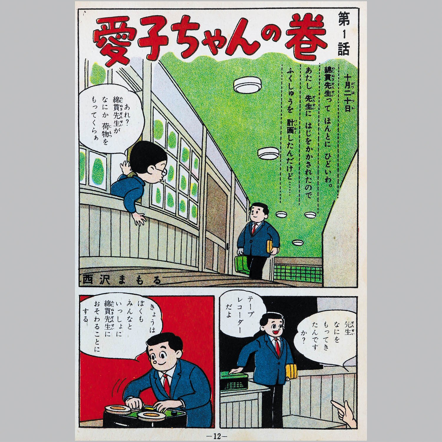 貸本漫画『私のグチ日記』井上のぼる東京きんらん社