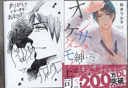 稲本いねこ 直筆イラストサイン本「オジサマ紳士はケダモノ上司 絶頂