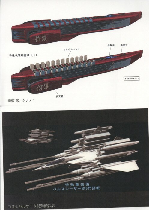 宇宙戦艦ヤマト-復活編- 設定