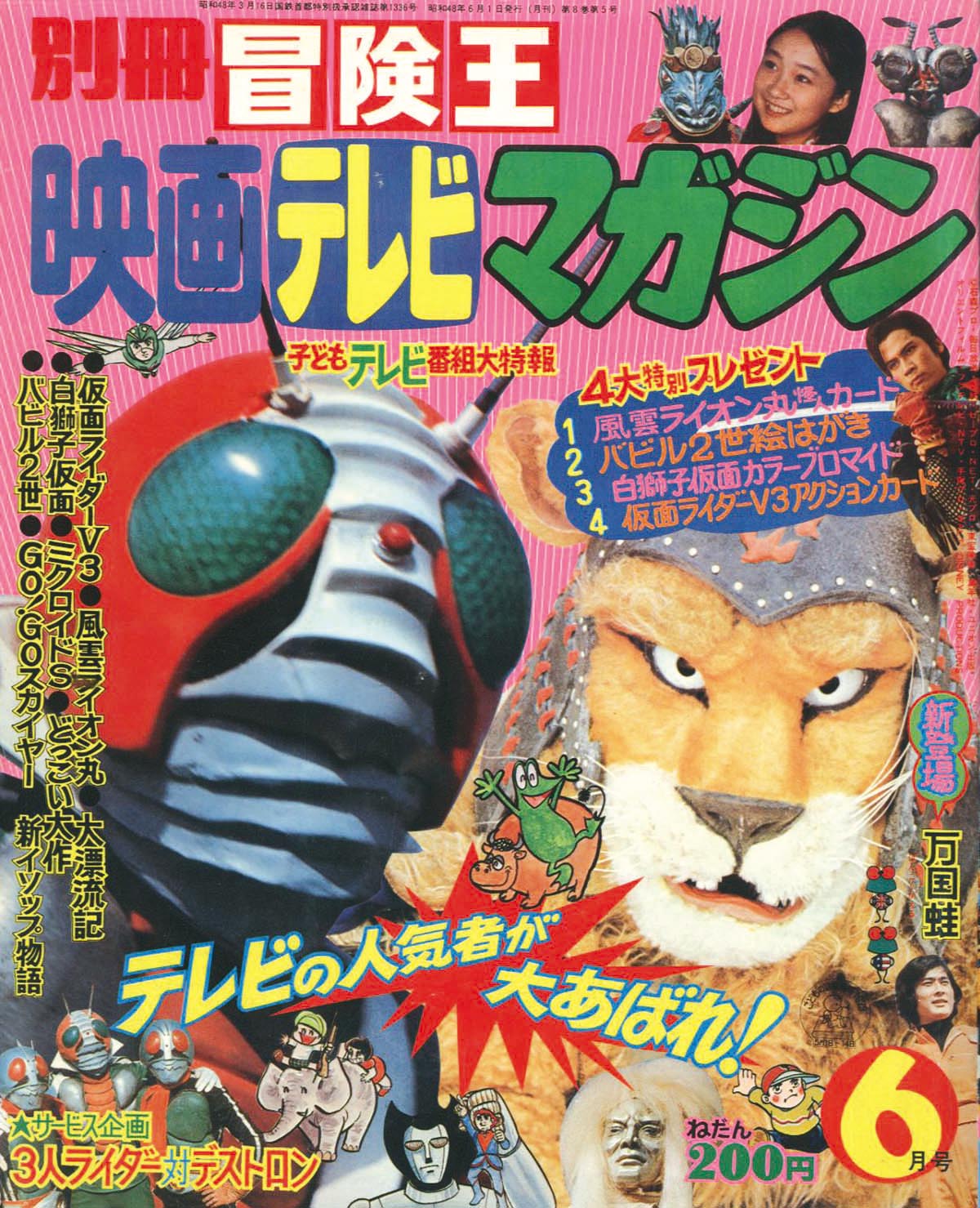 テレビマガジン 1973年（昭和48年）3月号 講談社 - 雑誌