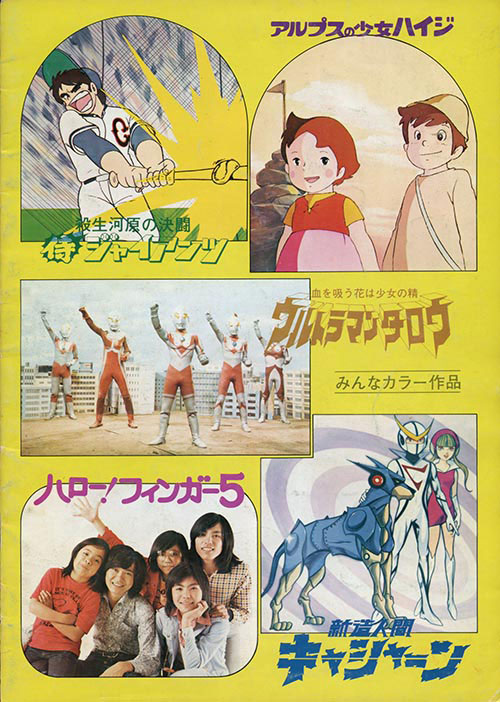 東宝チャンピオンまつり1974 S49 3月公開パンフ