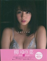 サイン入り 和泉芳怜 可憐な芳怜 和泉芳怜1st写真集