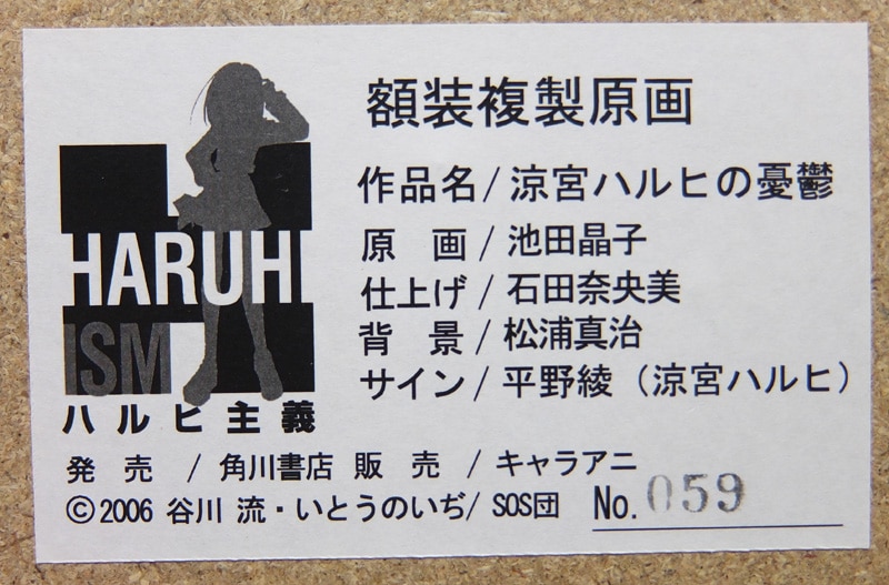 シ*ウ様 平野綾様直筆サイン入り　ジャンボカードダス　涼宮ハルヒの憂鬱 Amazon.co.jp: 涼宮ハルヒの詰合 ‾TVアニメ「涼宮ハルヒの憂鬱」劇中