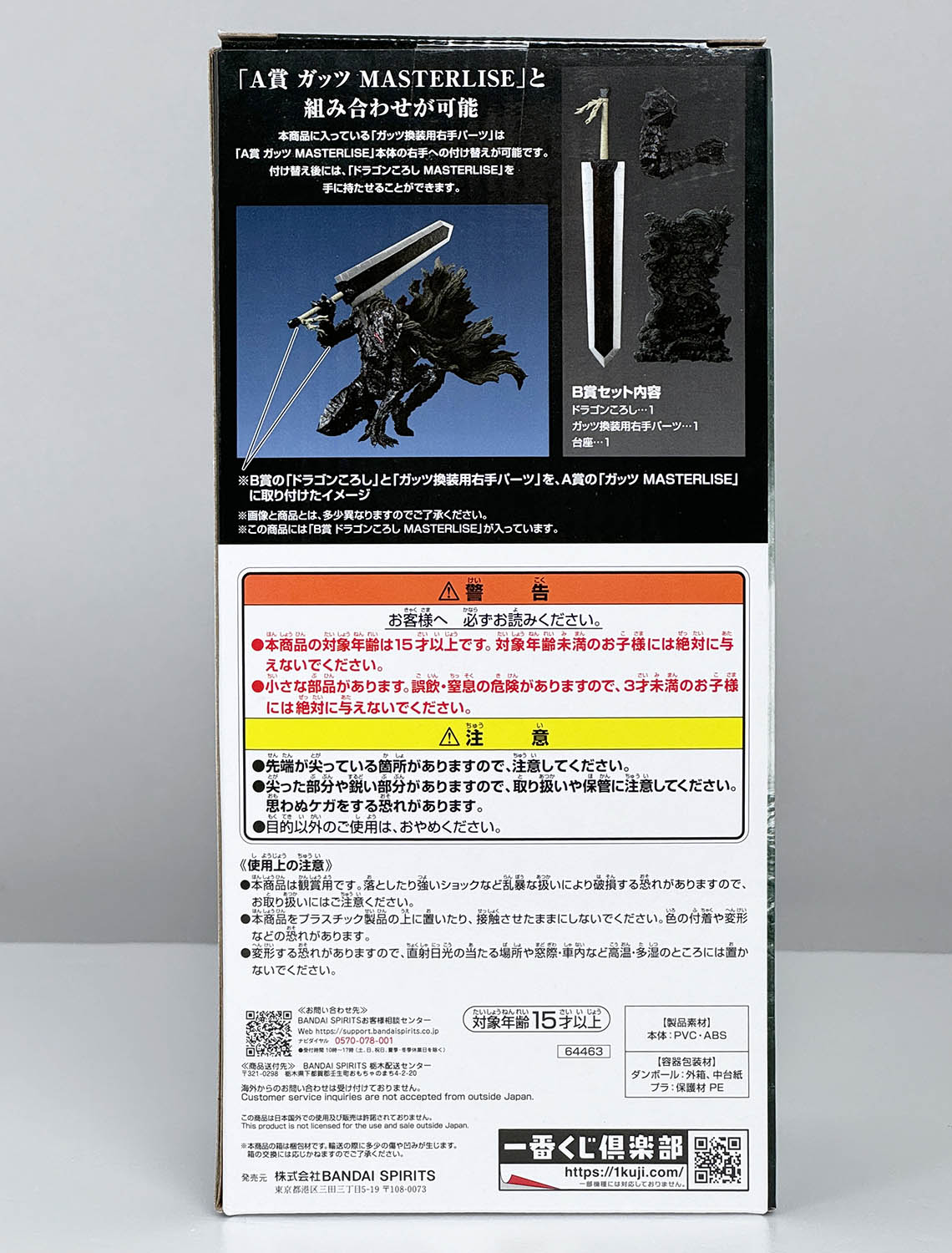 4335] ベルセルク 一番くじ 運命に抗う、黒い剣士 B賞 ドラゴン