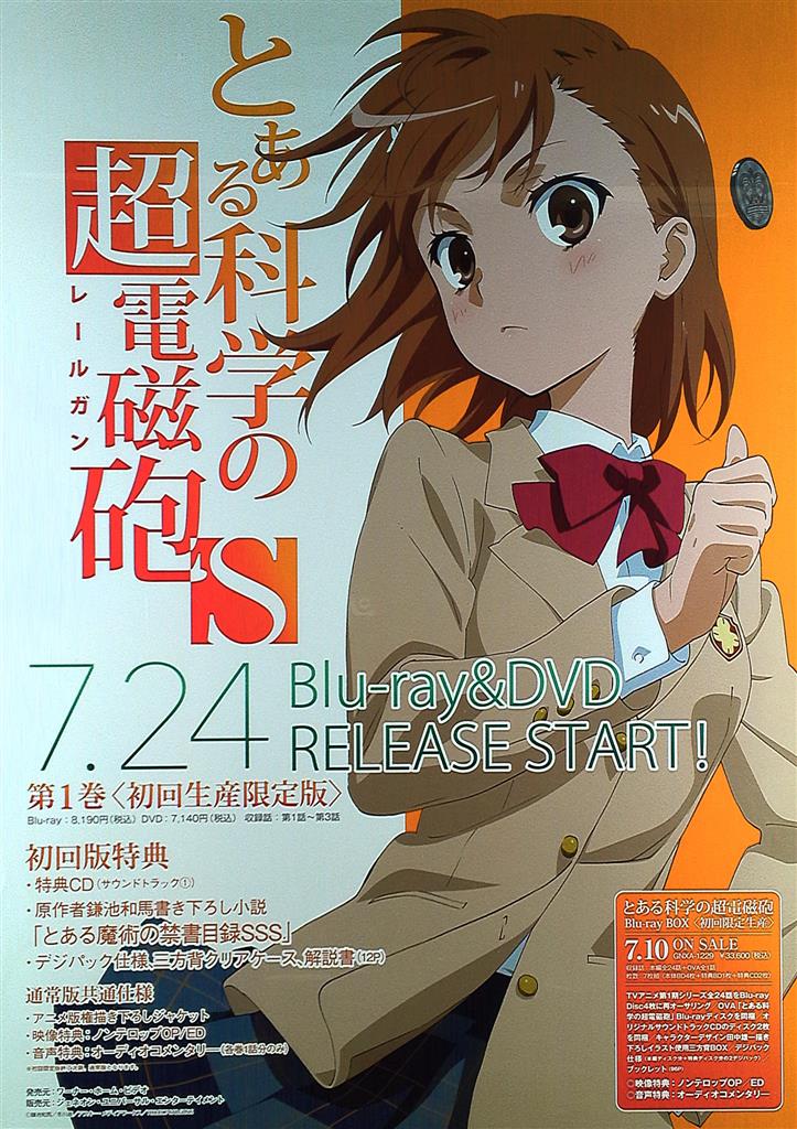 販促 とある科学の超電磁砲S(御坂美琴) B2ポスター