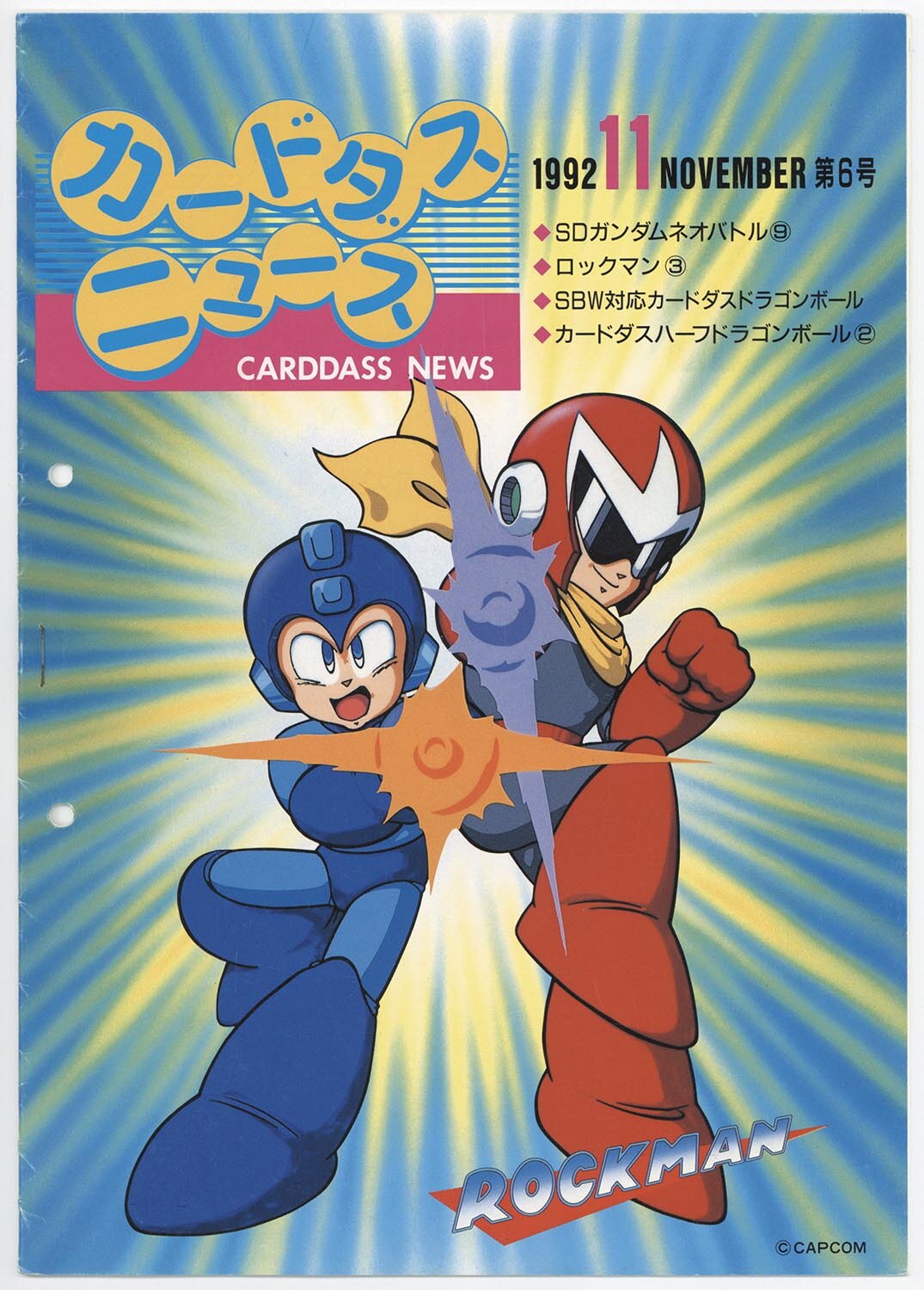 ドラゴンボールカードダス1992年版 ドラゴンボールカードダス ジャンボ