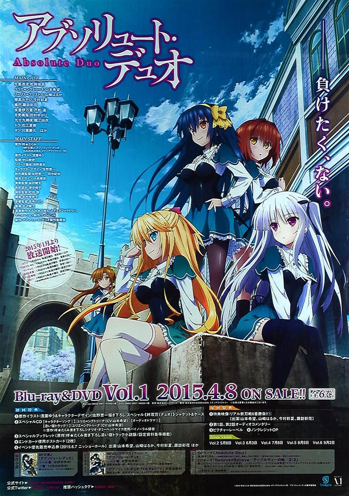 アブソリュート・デュオ Vol.4 [Blu-ray]（アブソリュート