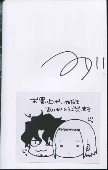 PG-7529]漫画家とヤクザ 1巻 直筆サイン本 コダ