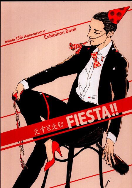 えすとえむ 直筆サイン本「FIESTA!!」