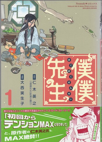大西実生子 直筆サイン本「僕僕先生」1巻