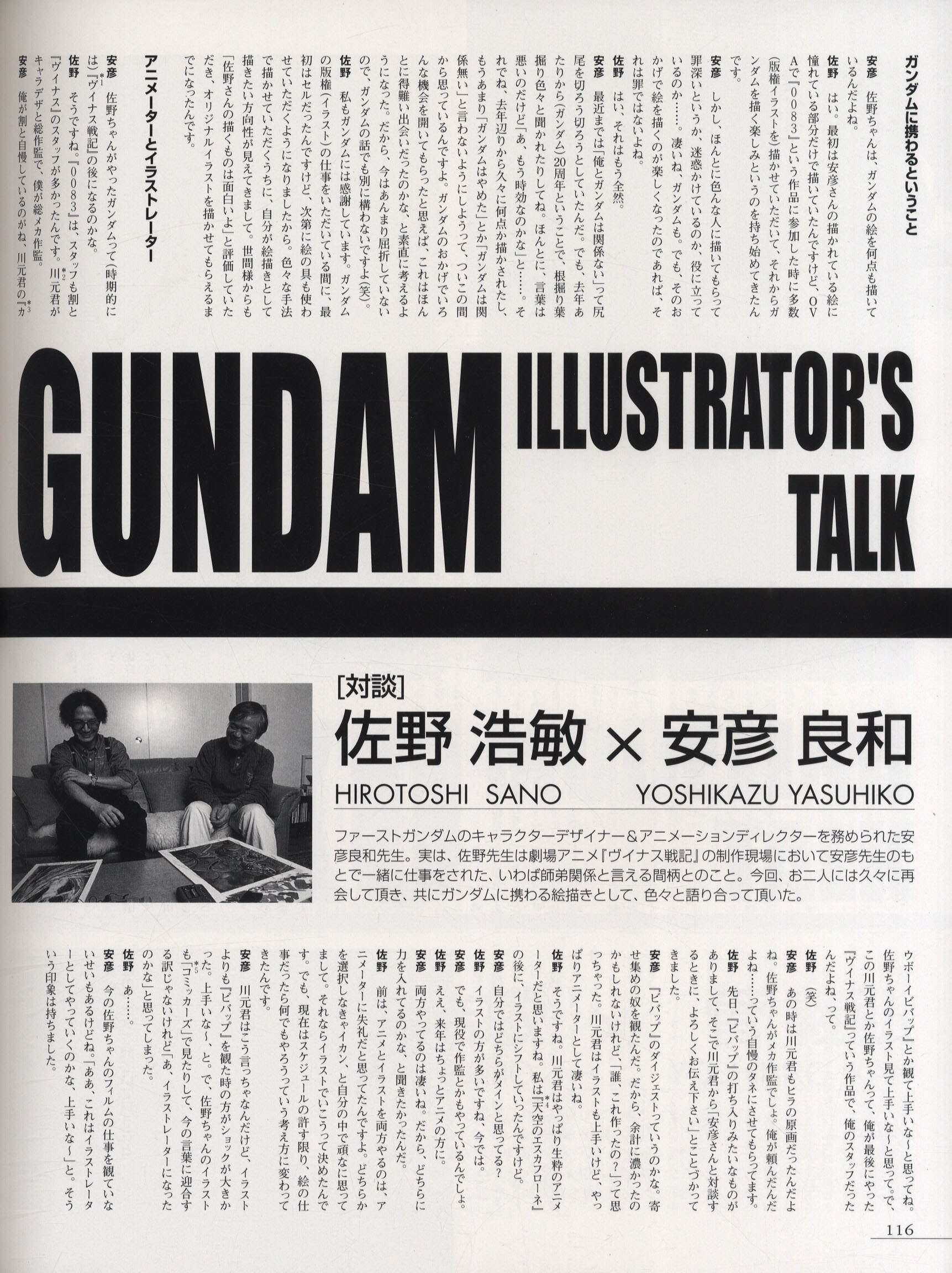 佐野浩敏先生 直筆イラストサイン ガンダム