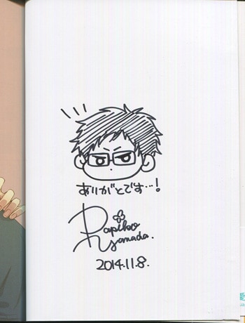 山田パピコ 直筆イラストサイン本「どうにもなんない相思相愛」