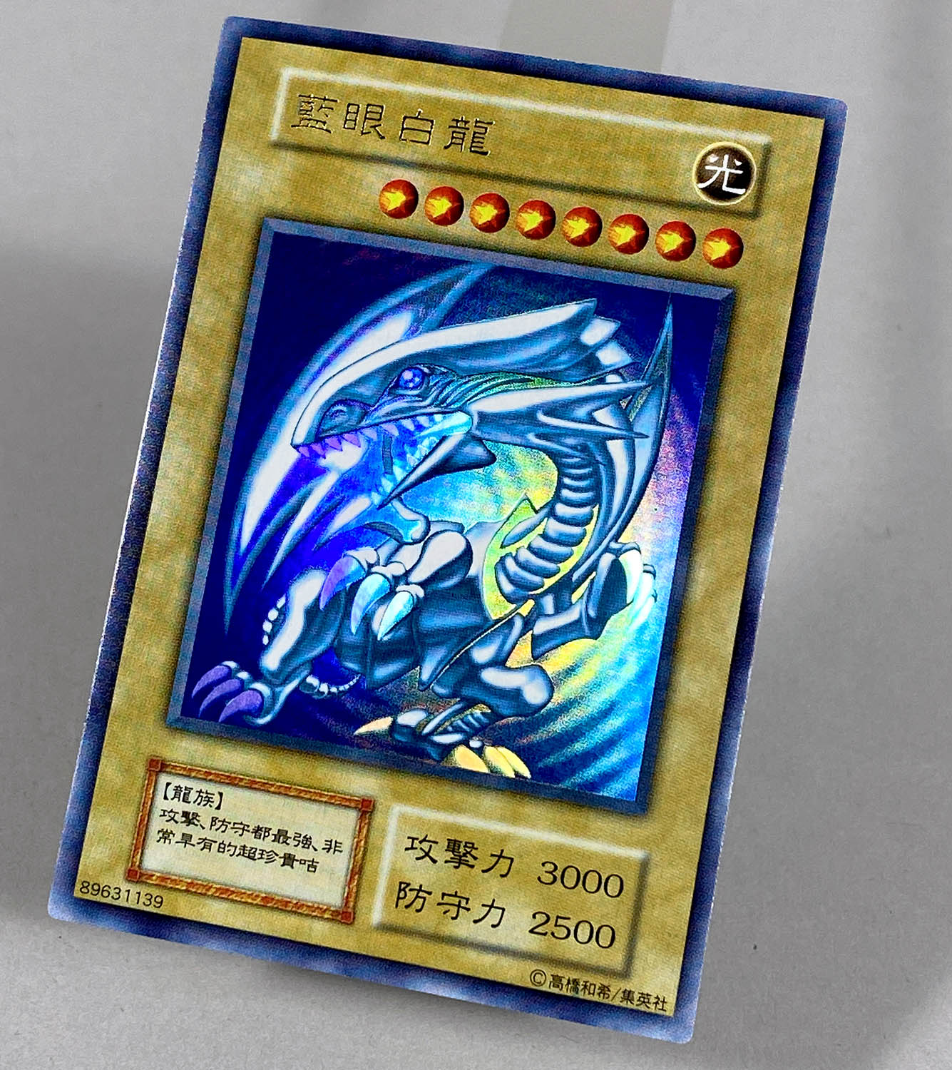 遊戯王 - 【たけし】遊戯王 初期 藍眼白龍 限定 極美品 6205] 遊戯王 藍眼白龍 懸賞品 UR