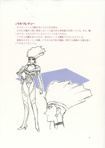 マスターモスキートン'99 企画書