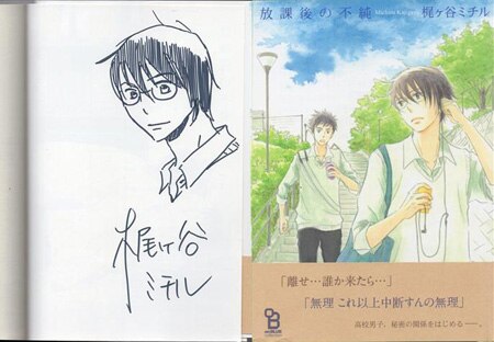 梶ヶ谷ミチル 直筆イラストサイン本「放課後の不純」