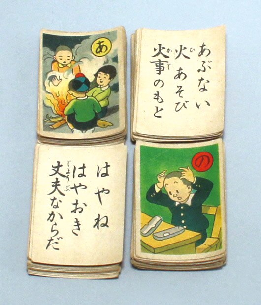 鈴木仁成堂/新関建之助「よいこになるかるた」