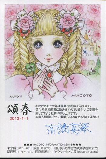 高橋真琴 ポスター 直筆サイン入り 【公式通販】