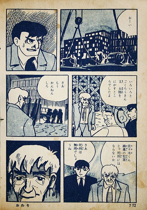 三洋社/石黒昇/石川フミヤス/影丸譲也/さいとうたかを/佐藤まさ