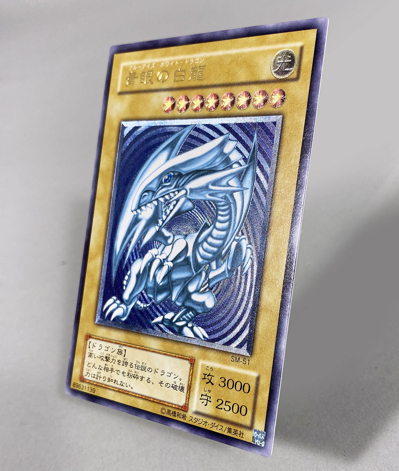6207] 遊戯王 青眼の白龍 SM-51 2期レリーフ
