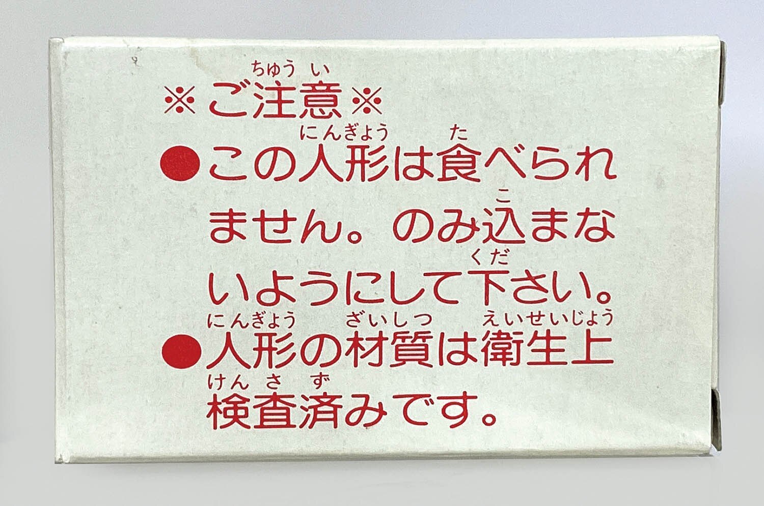大人気新品 明治製菓 ペタンコガイコツ その他