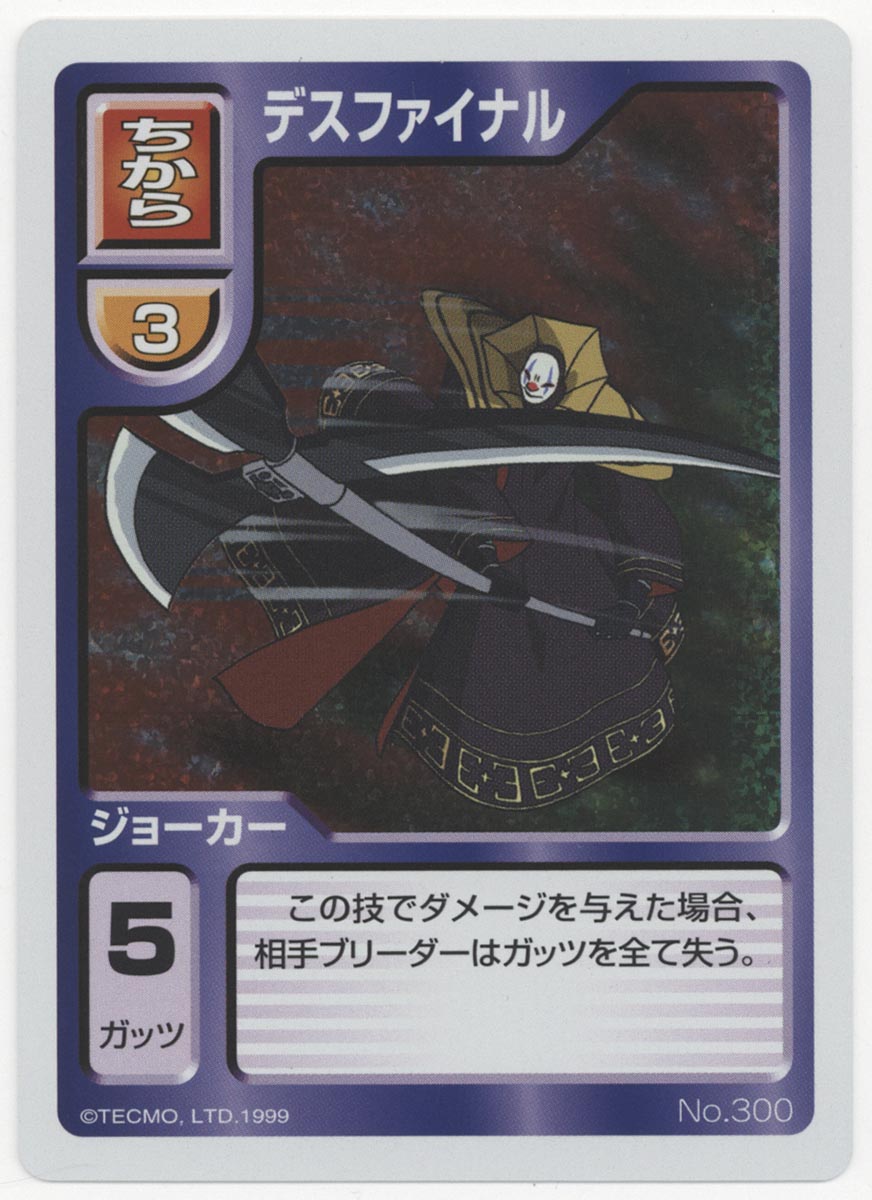 モンスターファームバトルカード 4弾 悪夢