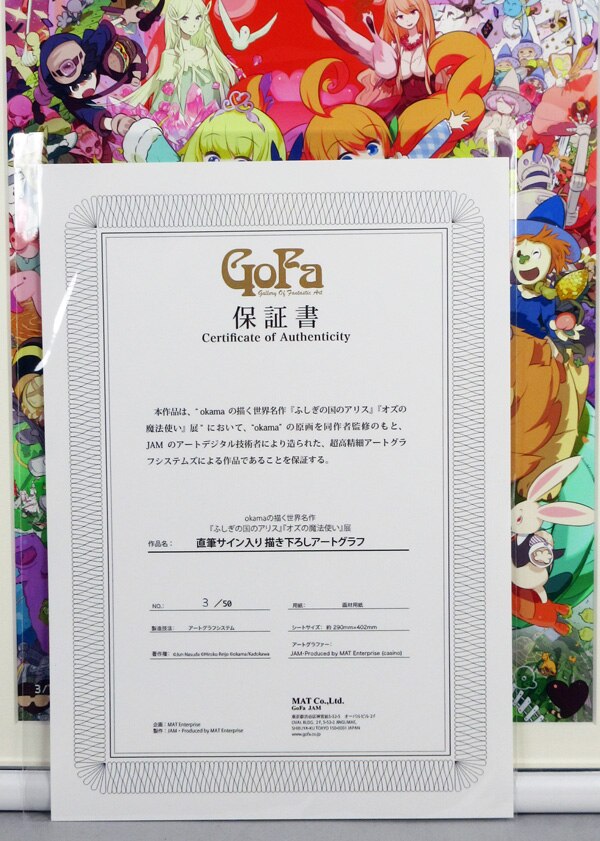 世界的に有名な okama 直筆サイン入りカラー複製イラスト アート・デザイン・音楽