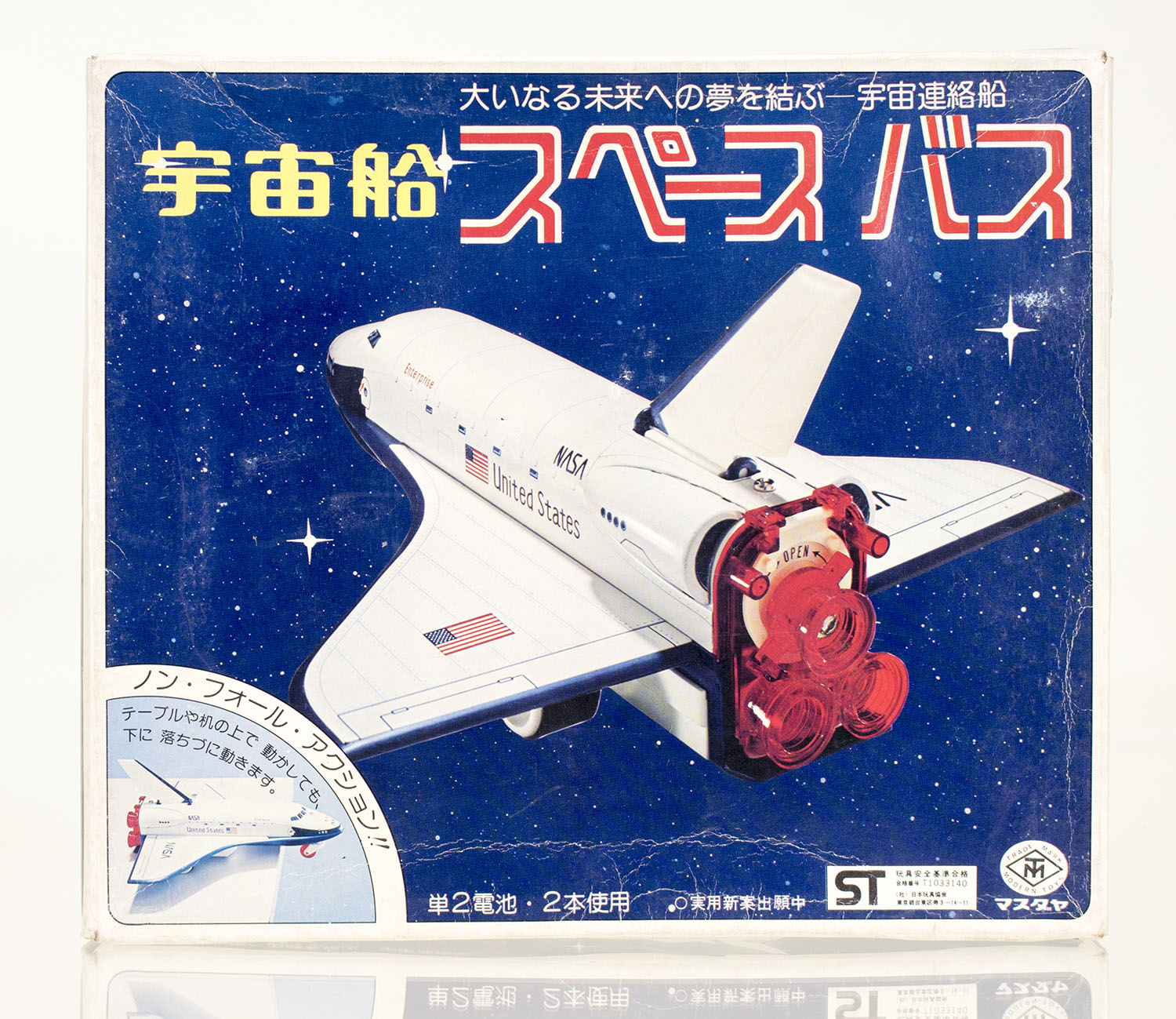 増田屋　宇宙船　スペースバス 増田屋・日本 宇宙船スペースバス