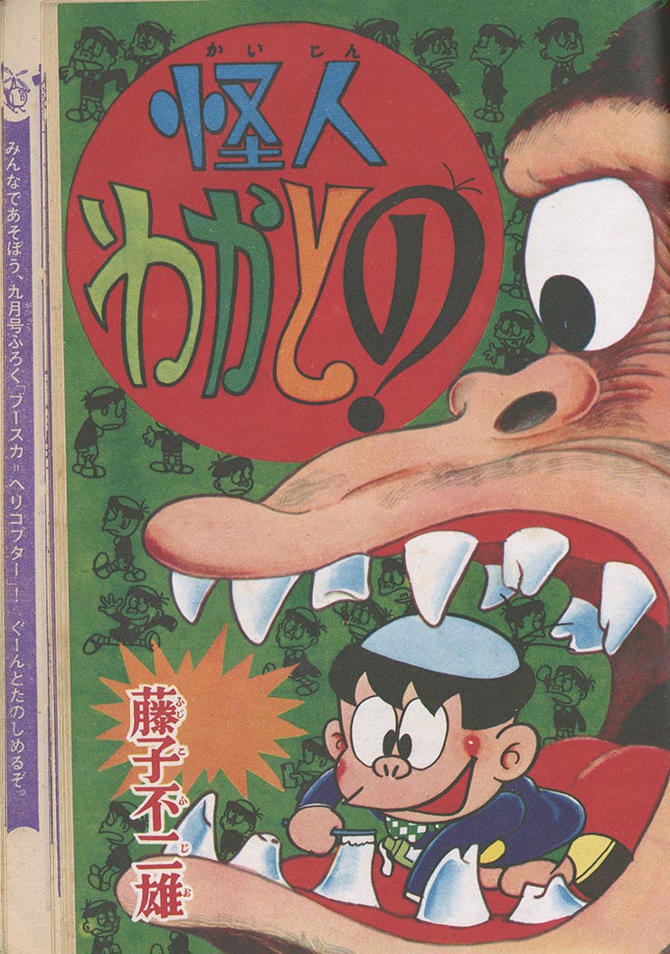 ぼくら 昭和42年8月号 1967(S42)08.01