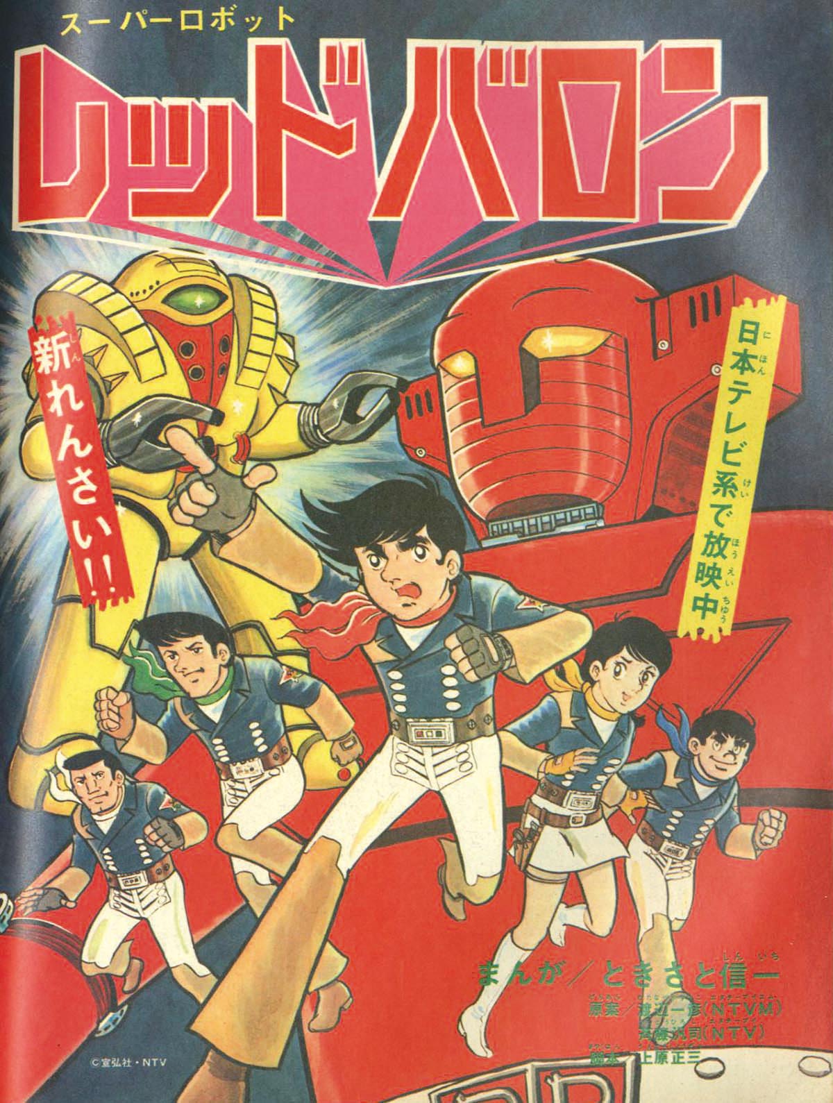 別冊冒険王 映画テレビマガジン 昭和48年10月号1973(S48)10.01 別冊冒険王 映画テレビマガジン 昭和48年10月号1973(S48)10.01