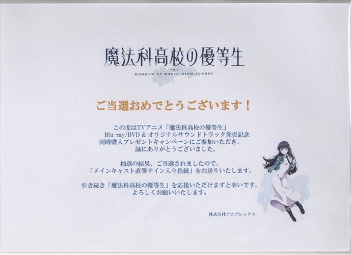 直筆色紙 早見沙織/雨宮天/巽悠衣子 魔法科高校の優等生