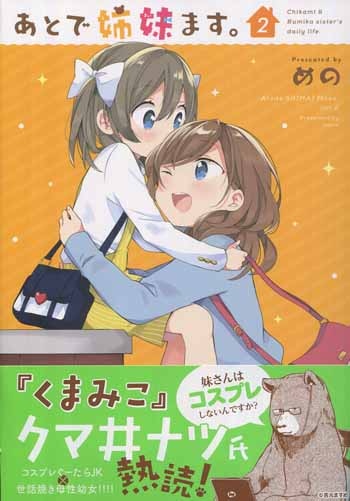 Pg 7536 あとで姉妹ます 2巻 直筆イラストサイン本 めの