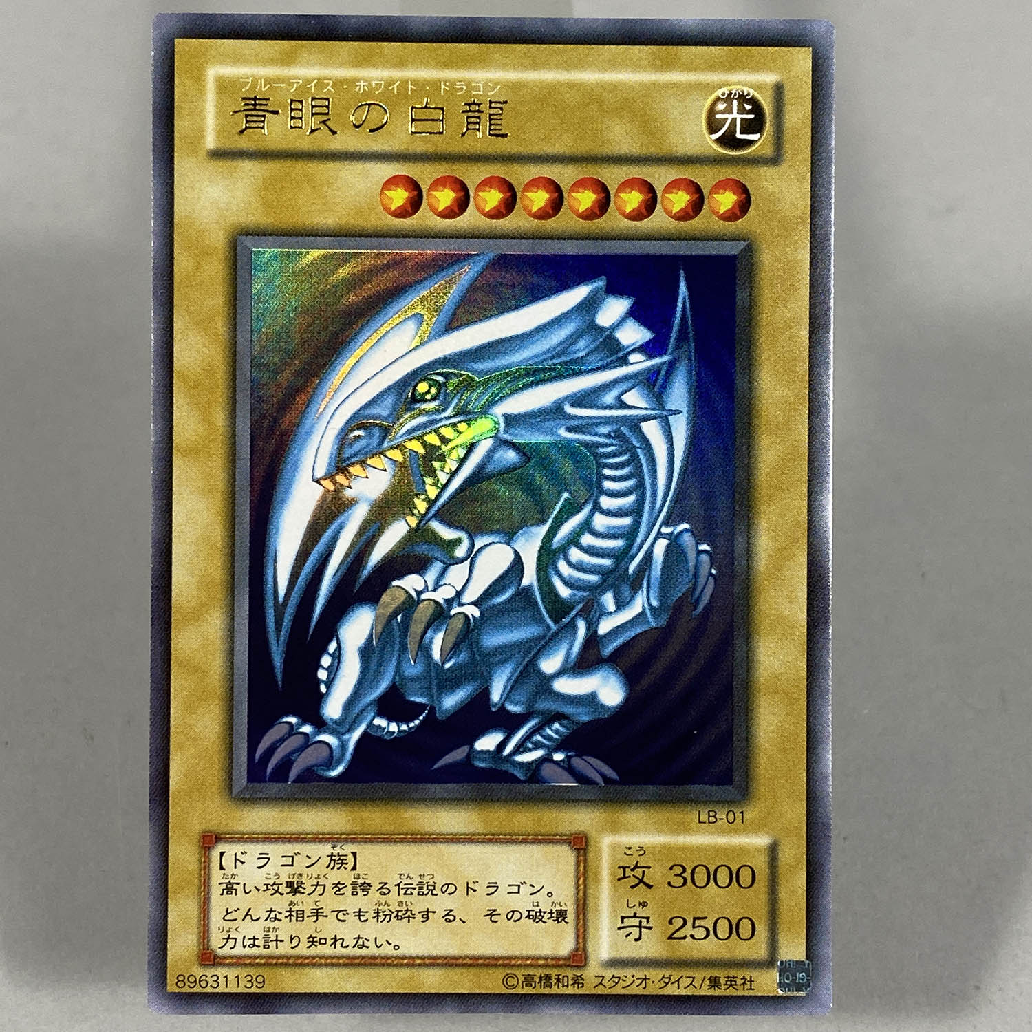 遊戯王OCG 青眼の白龍 LB-01　２枚セット　２期 6209] 遊戯王 青眼の白龍 LB-01 2期UR