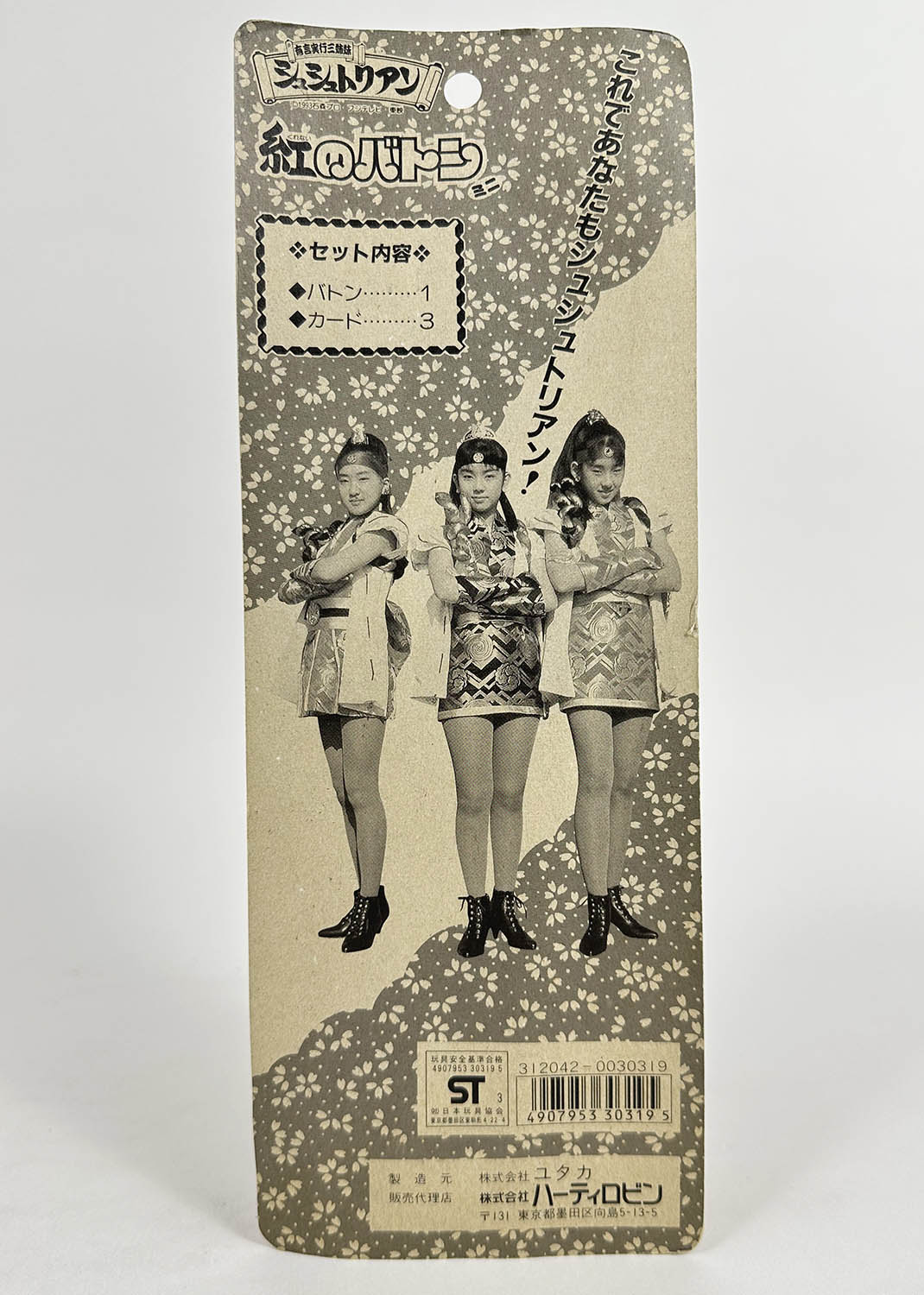 5055] 有言実行三姉妹シュシュトリアン 紅のバトン