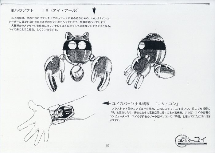 コレクター・ユイ 企画書