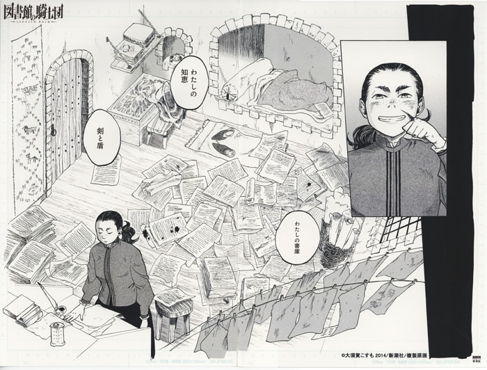 大須賀こすも 複製原稿12枚 図書館の騎士団