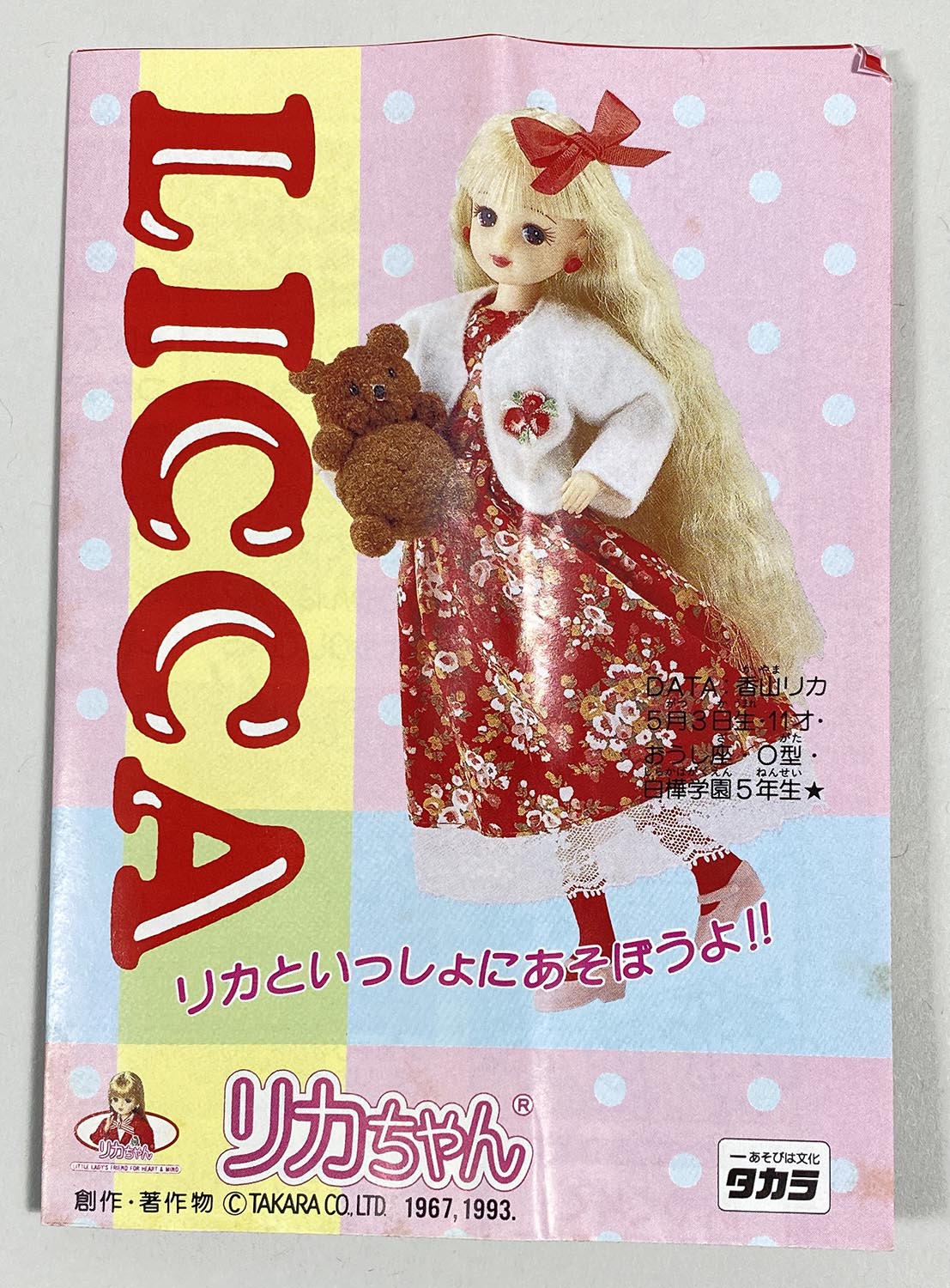5456］ 姫ちゃんのリボン 元気な姫ちゃん