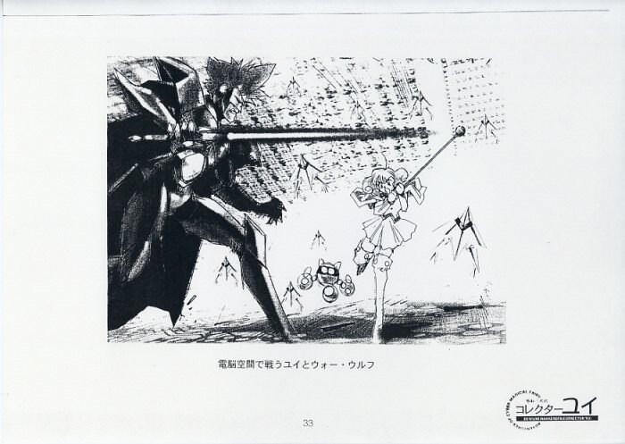 コレクター・ユイ 企画書