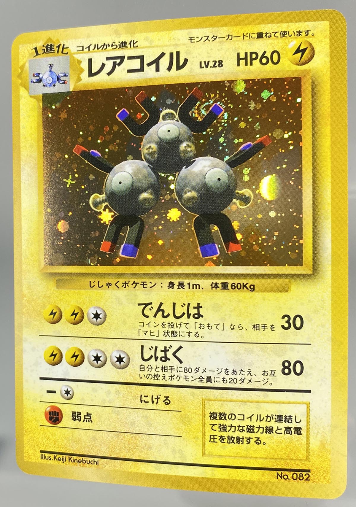 5032 ポケモンカード レアコイル 1弾初版 5032 ポケモンカード レアコイル 1弾初版